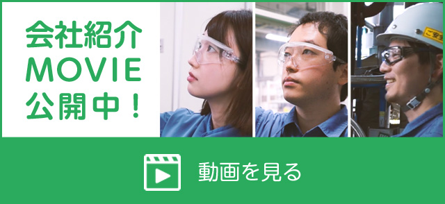 会社案内動画ダイジェスト